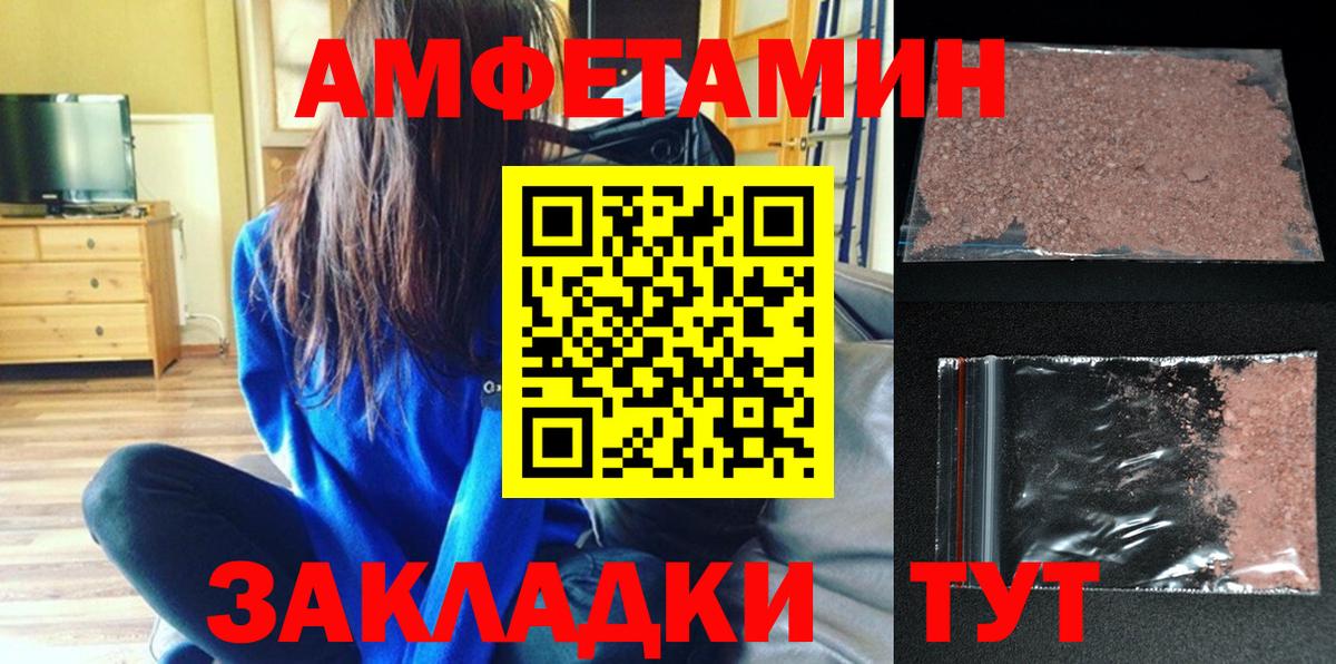 Amphetamine Розовый Сочи