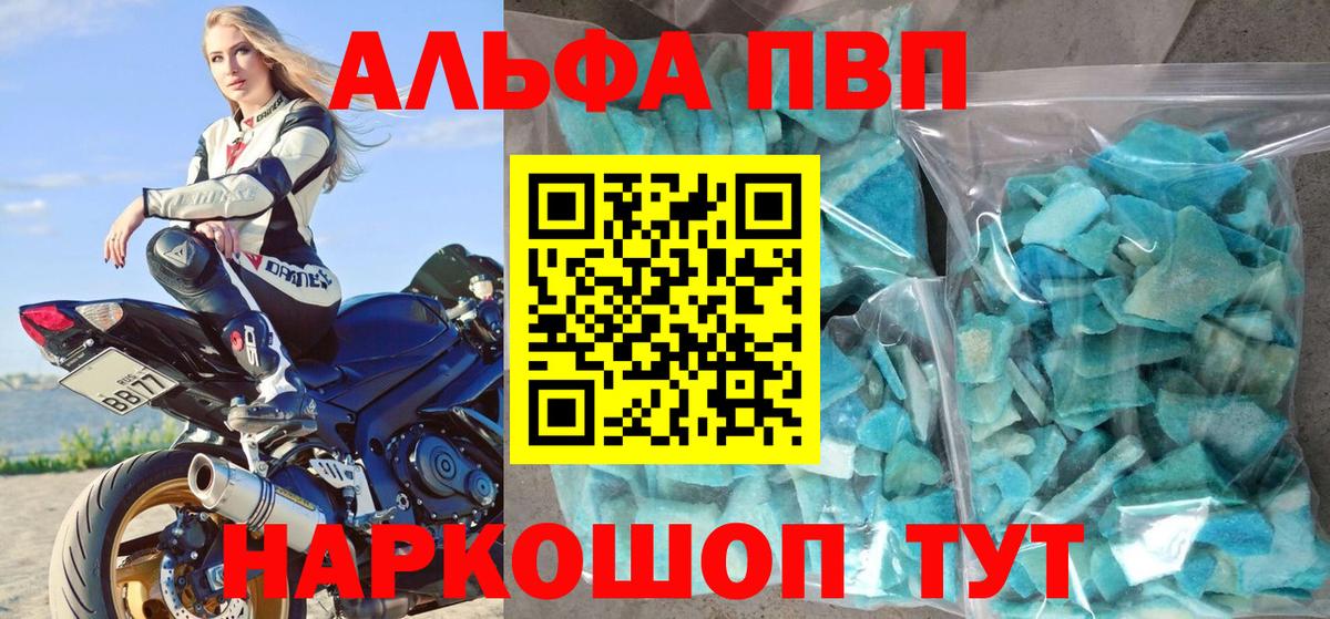 A-PVP Соль Сочи