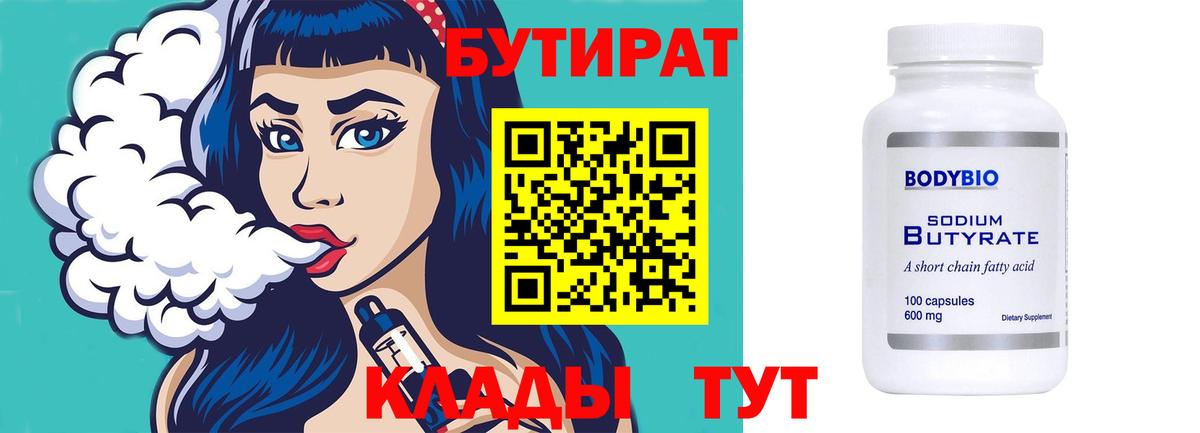 Сочи  Бутират BDO 33%  БУТИРАТ  Вход с VPN 