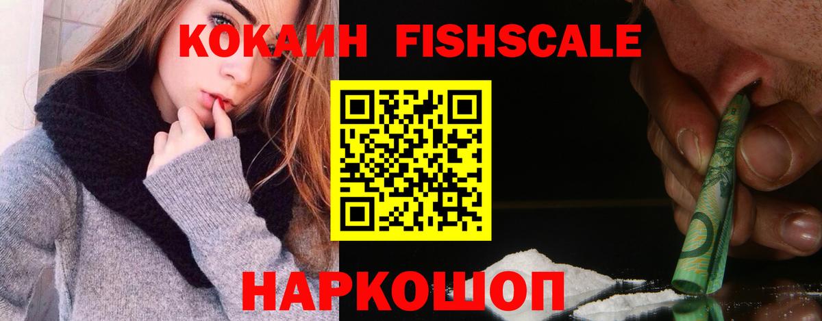 Cocaine  COCAIN Fish Scale  Вход с VPN  Сочи  где можно купить наркотик  Cocaine VHQ 