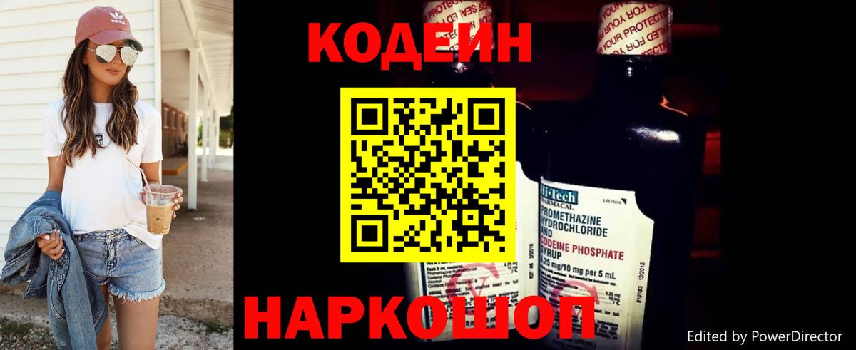 Codein Purple Drank  Вход с VPN  Codein Purple Drank  Сочи 