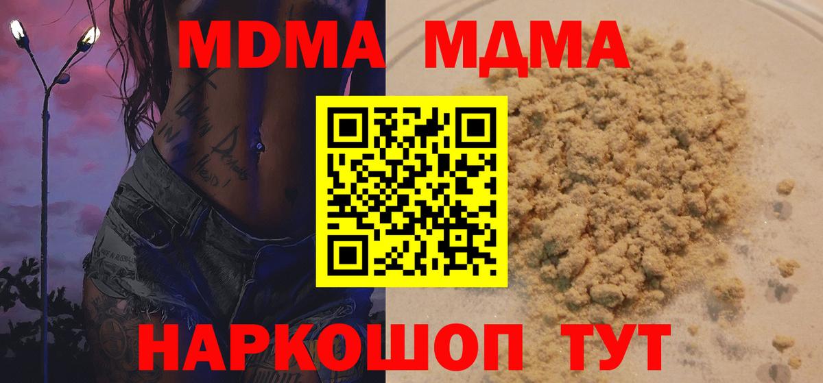 MDMA кристаллы  Вход с VPN  МДМА молли  Сочи 