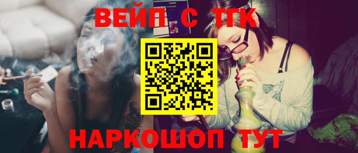 ТГК вейп  Дистиллят ТГК вейп  Вход с VPN  где купить наркоту  Сочи 